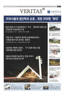 베리타스알파 2026 서울대 수시특집