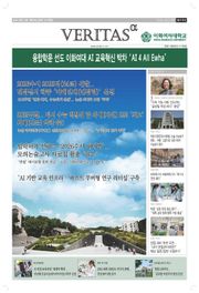 베리타스알파 2026 이화여대 수시특집