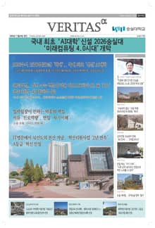 베리타스알파 2026 숭실대 수시특집