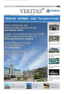 베리타스알파 2027 한양대 수시특집