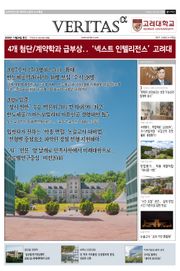 베리타스알파 2027 고려대 수시특집
