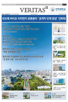 베리타스알파 2027 인하대 수시특집