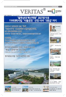 베리타스알파 2027 경기대 수시특집