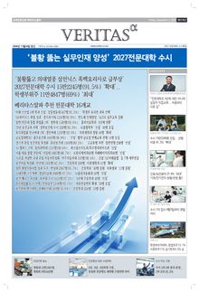 베리타스알파 2027 전문대학 수시특집 : 추천 전문대학 16개교