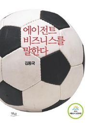 에이전트 비즈니스를 말한다
