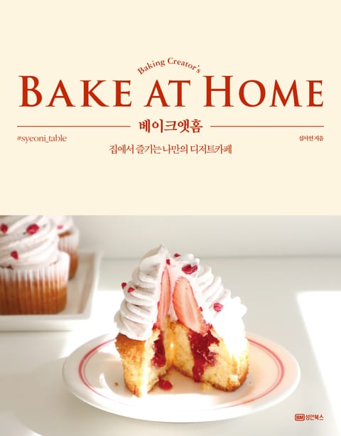 BAKE AT HOME 베이크앳홈 표지 이미지