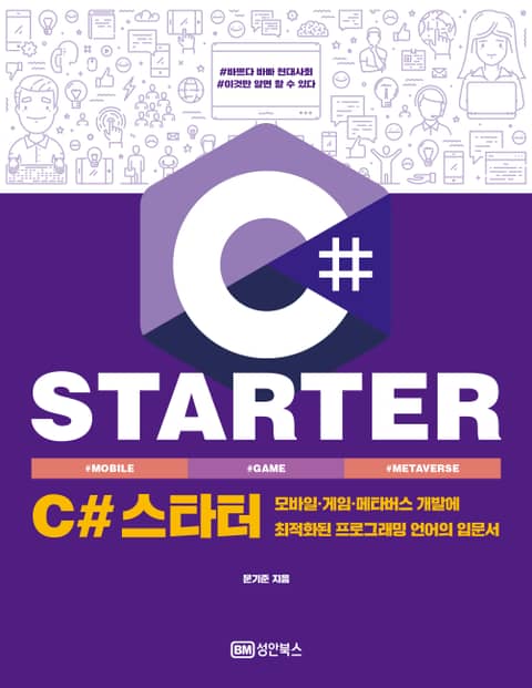 C# 스타터 표지 이미지