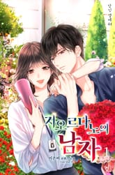 지오르다노의 남자 표지 이미지