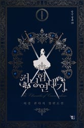 커닝험 연대기 표지 이미지