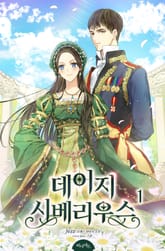 데이지 시베리우스 표지 이미지