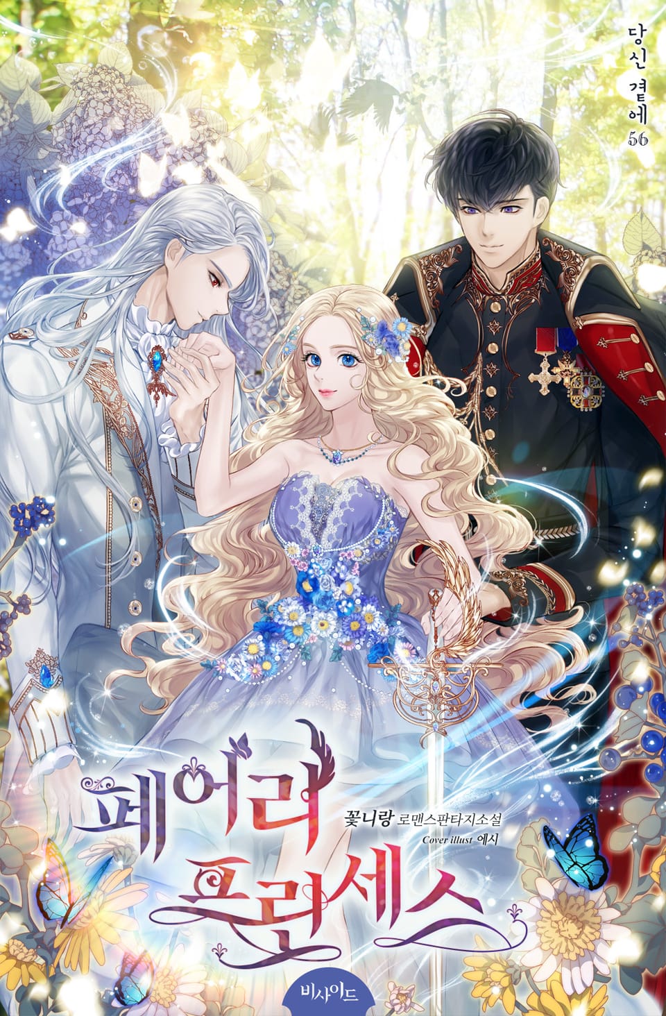 페어리 프린세스 4권 (완결)