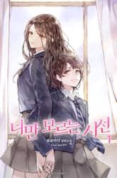 [GL] 너만 모르는 시선 표지 이미지