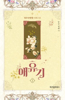 애유기