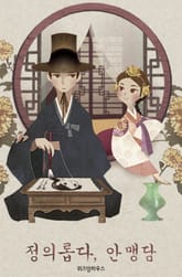 정의롭다 안맹담 표지 이미지