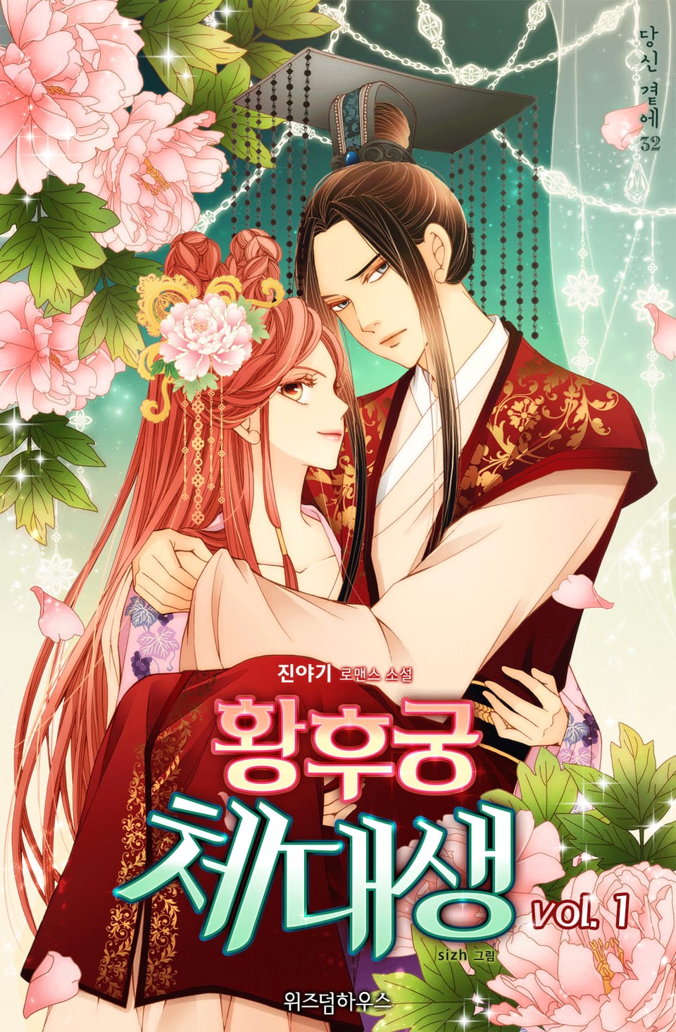 황후궁 체대생 1권