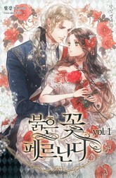 붉은 꽃, 페르난디 표지 이미지