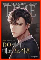 DO엔터 대표 도지훈 표지 이미지