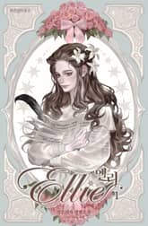 엘리 표지 이미지