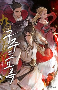 구주표묘록
