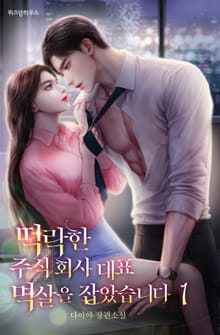 떡락한 주식 회사 대표 멱살을 잡았습니다