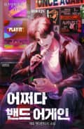 어쩌다 밴드 어게인 12화