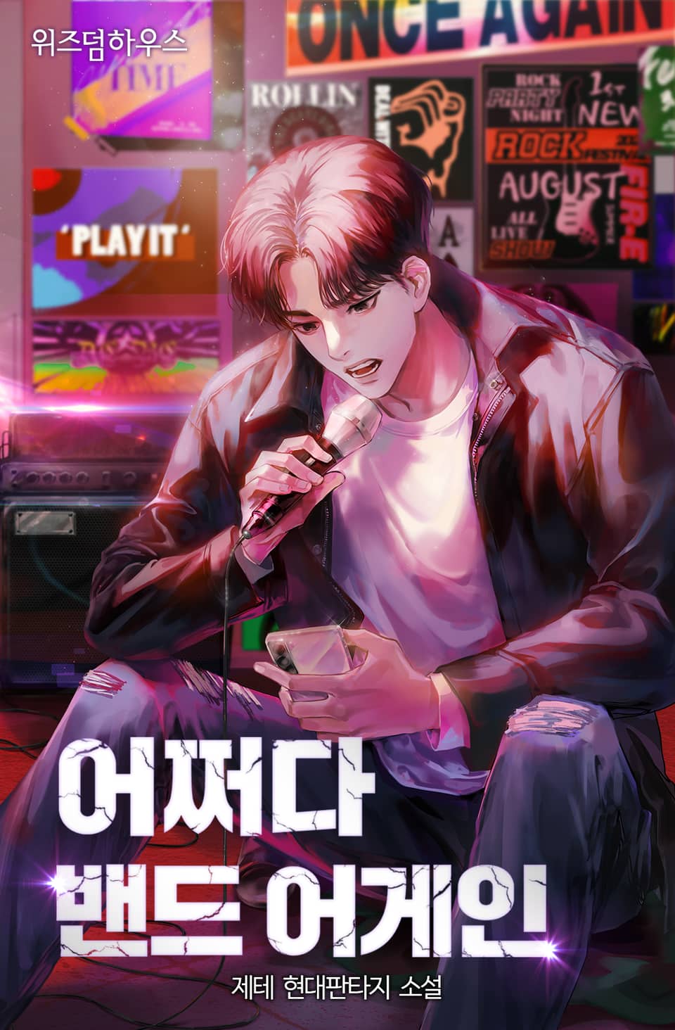 어쩌다 밴드 어게인 5권