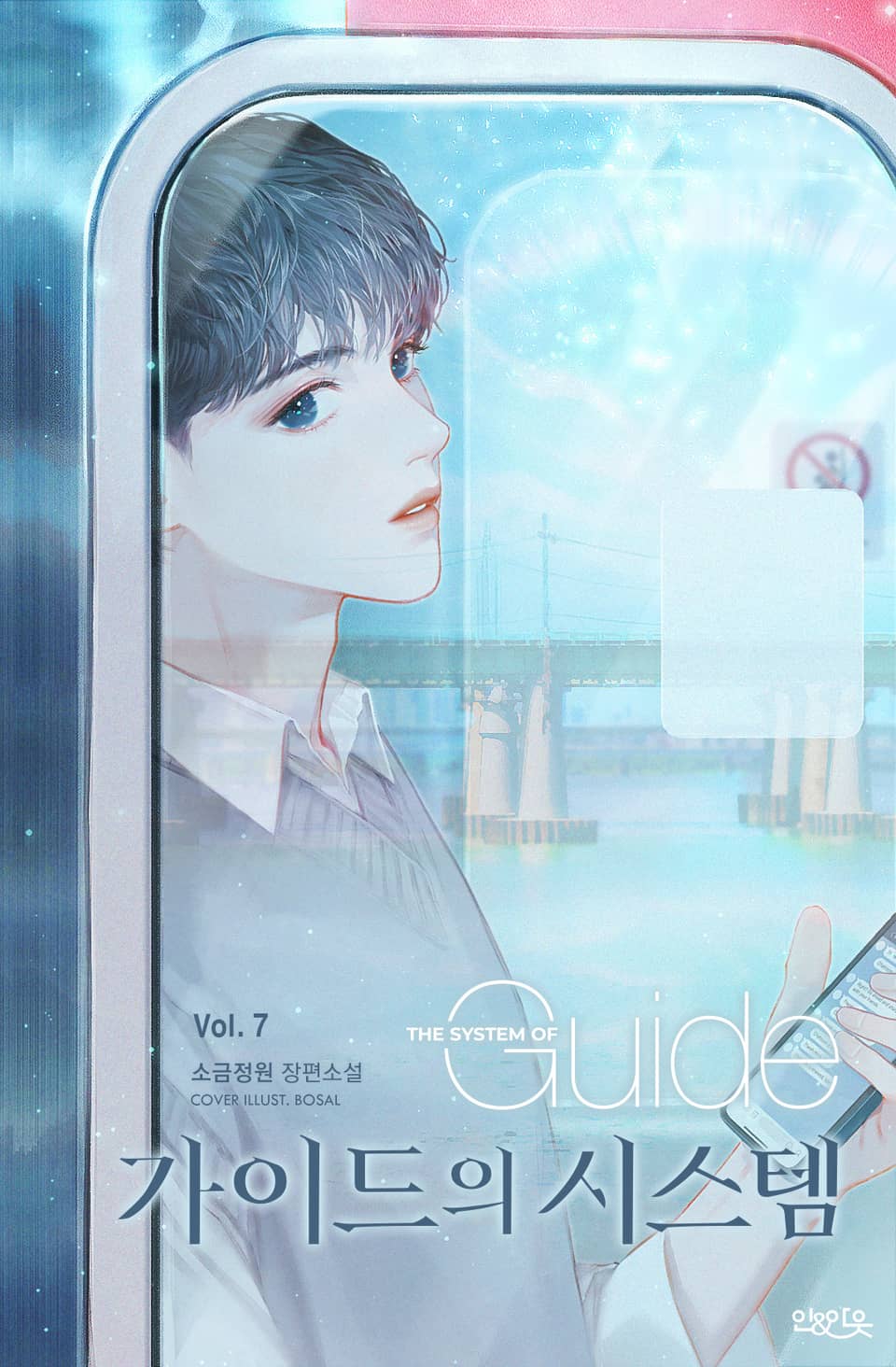 가이드의 시스템 7권 (완결)