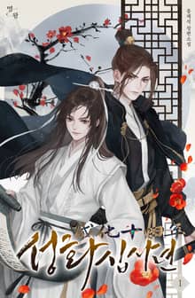 성화 14년