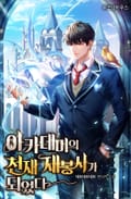 아카데미의 천재 재봉사가 되었다 23화