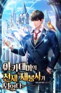 아카데미의 천재 재봉사가 되었다 24화