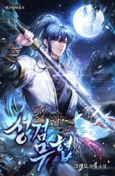 성검무협 표지 이미지