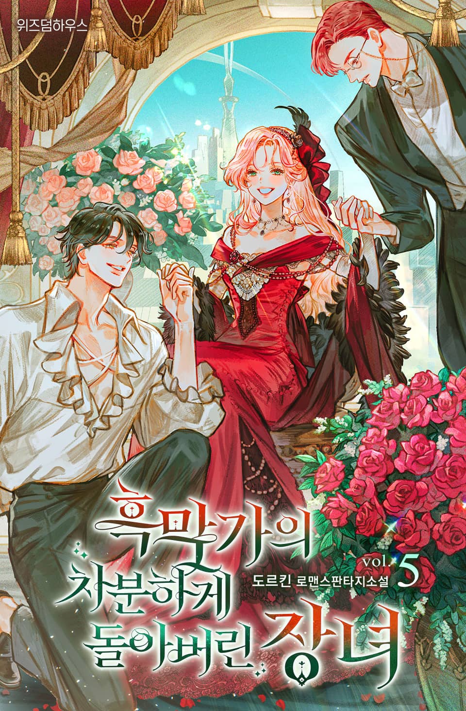 흑막가의 차분하게 돌아버린 장녀 5권