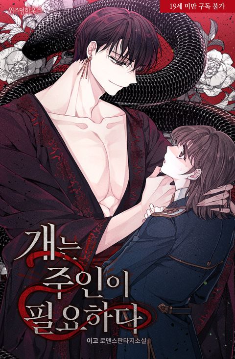 개는 주인이 필요하다