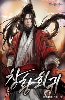 창황회귀