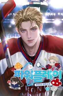 파워 플레이
