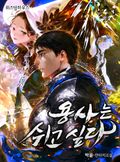 용사는 쉬고 싶다 1화