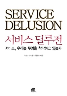 서비스 딜루전