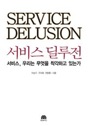 서비스 딜루전