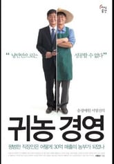 송광매원 서명선의 귀농경영 표지 이미지