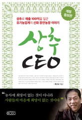 상추 CEO 표지 이미지