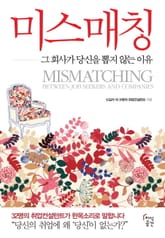 미스매칭 표지 이미지