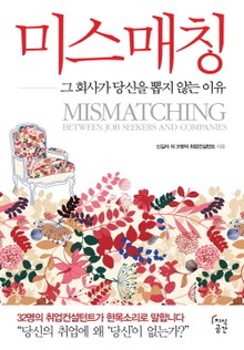 미스매칭