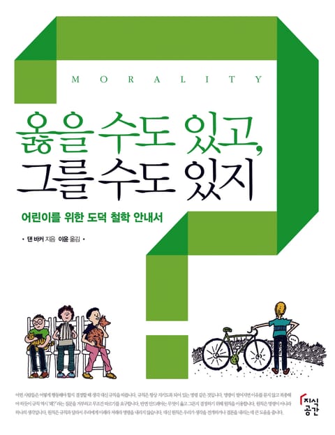 옳을 수도 있고,그를 수도 있지 표지 이미지