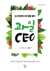 과일CEO 표지 이미지