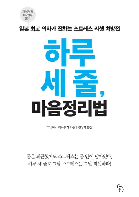 하루 세 줄, 마음정리법 표지 이미지