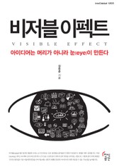 비저블 이펙트 표지 이미지