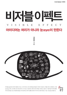 비저블 이펙트