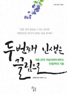 두 번째 인생은 끌림으로