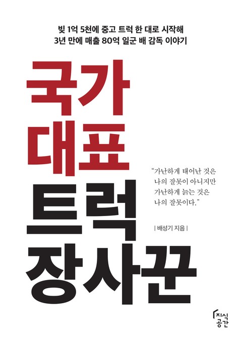 국가대표 트럭장사꾼 표지 이미지