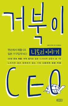 거북이 CEO